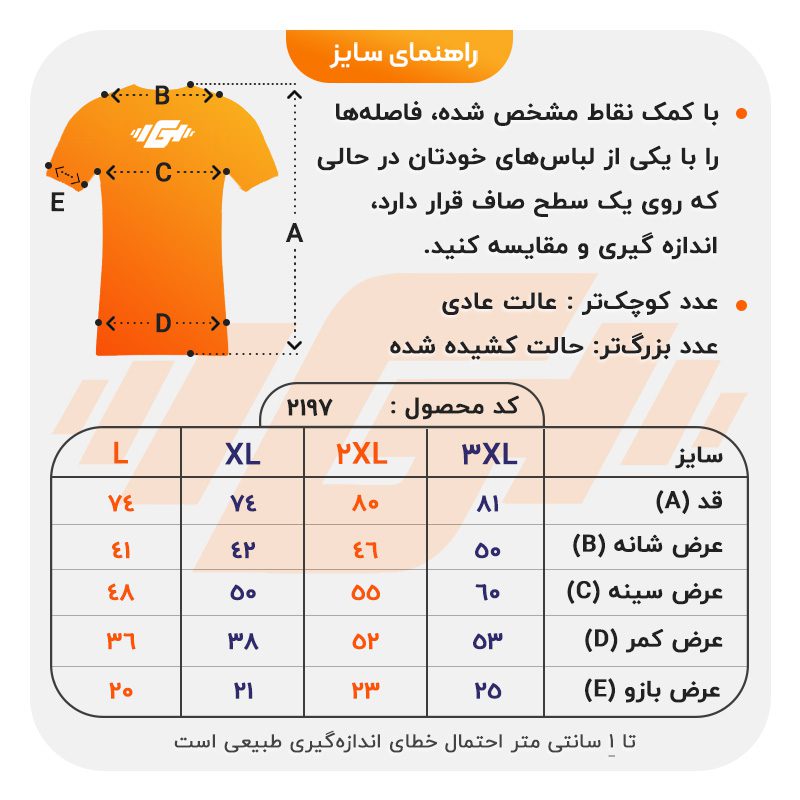 راهنما سایز تیشرت ورزشی مردانه اوپتیموم نوتریشن (ON) آبی راهنما سایز تیشرت ورزشی مردانه اوپتیموم نوتریشن (ON) آبی