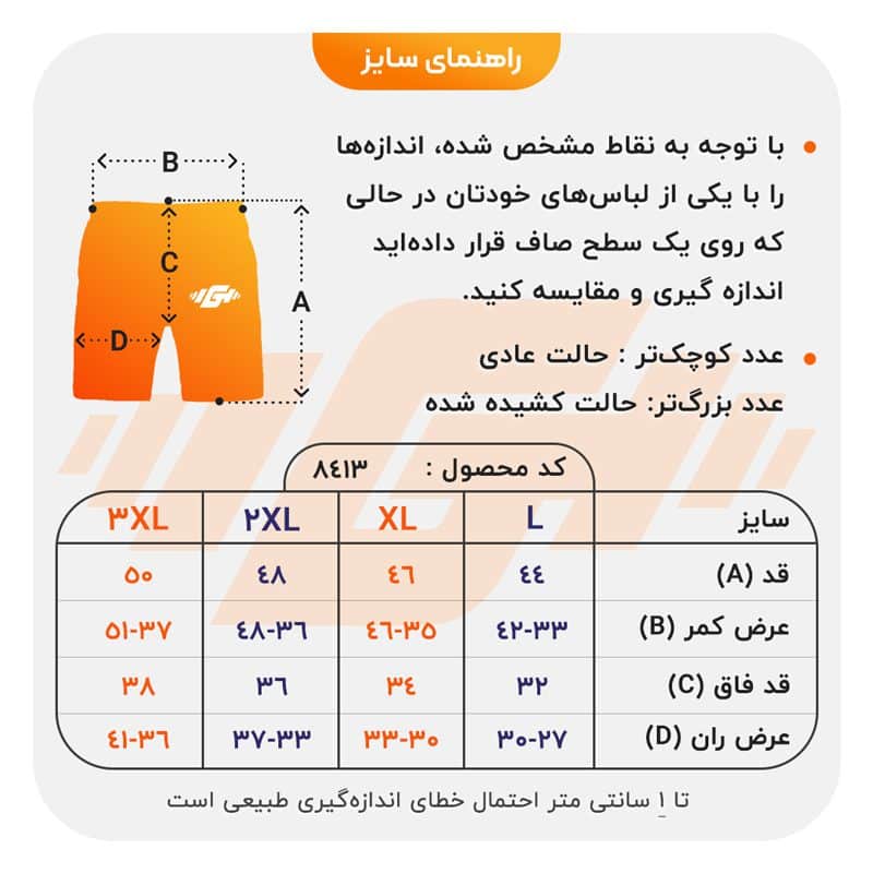 size-guide