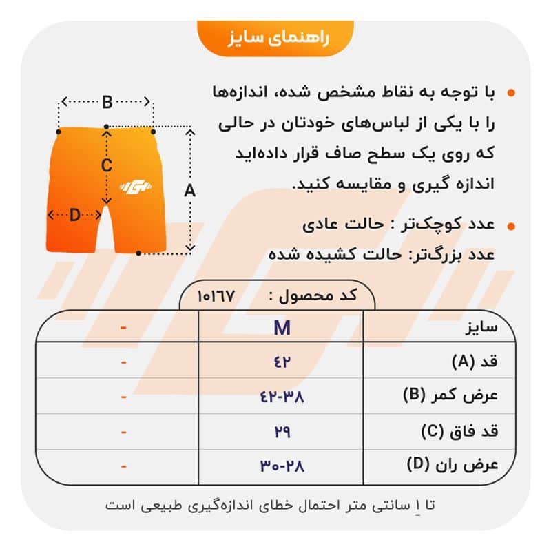 size-guide