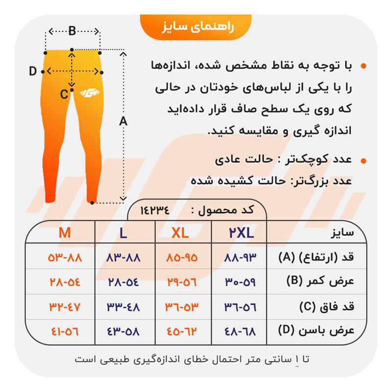 size-guide