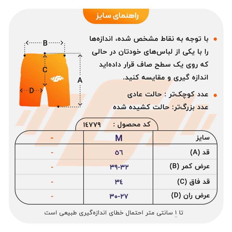 size-guide