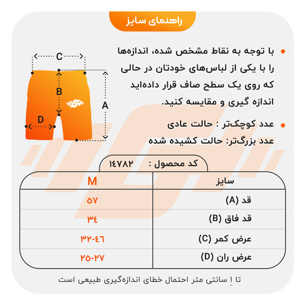 size-guide