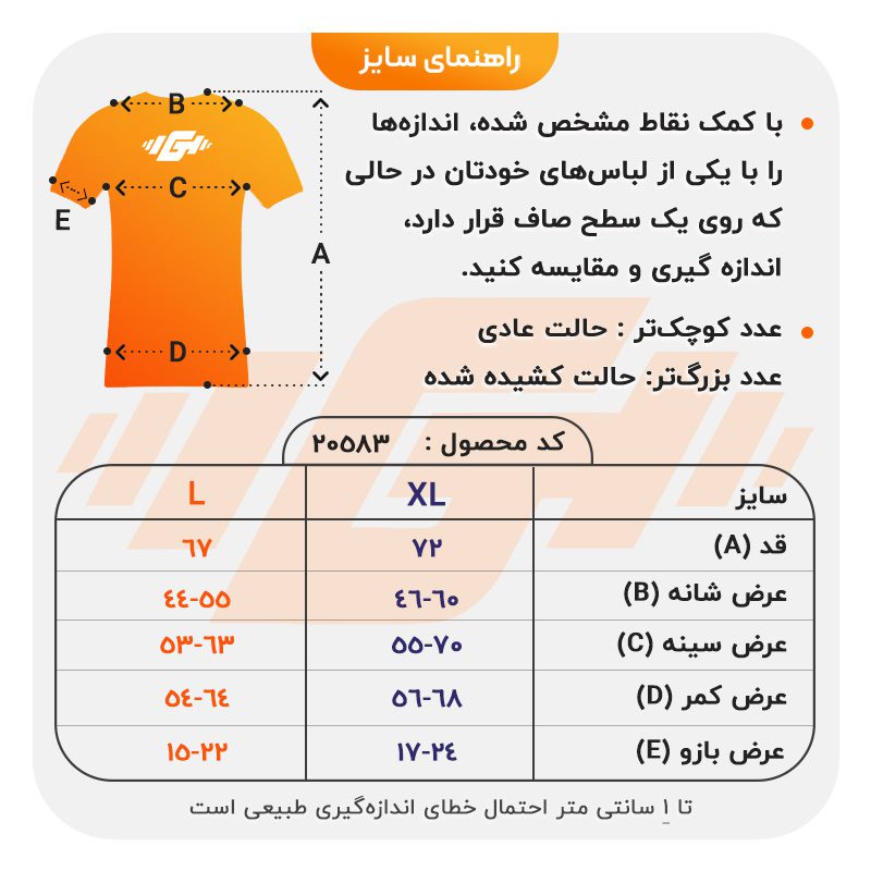 size-guide