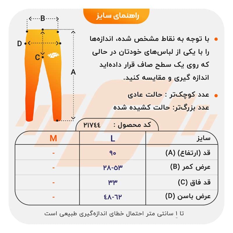 size-guide