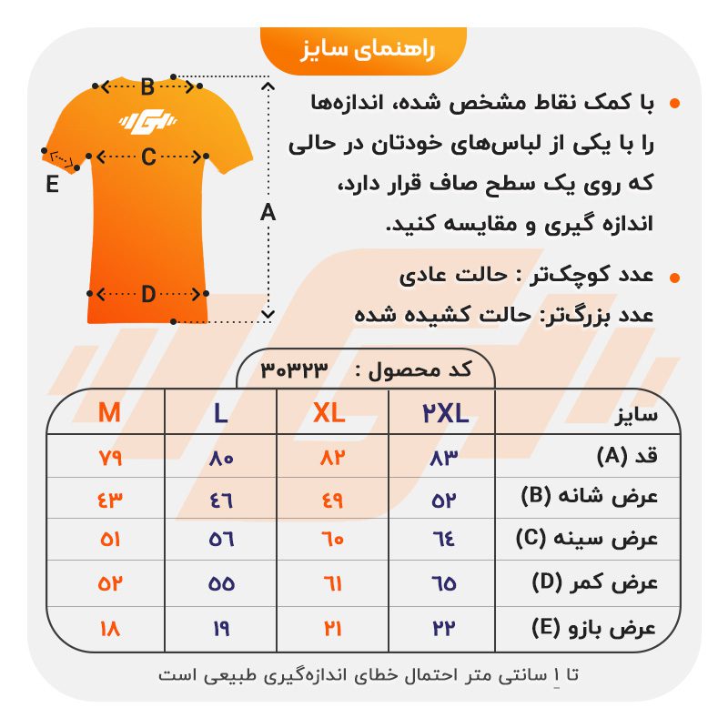 size-guide