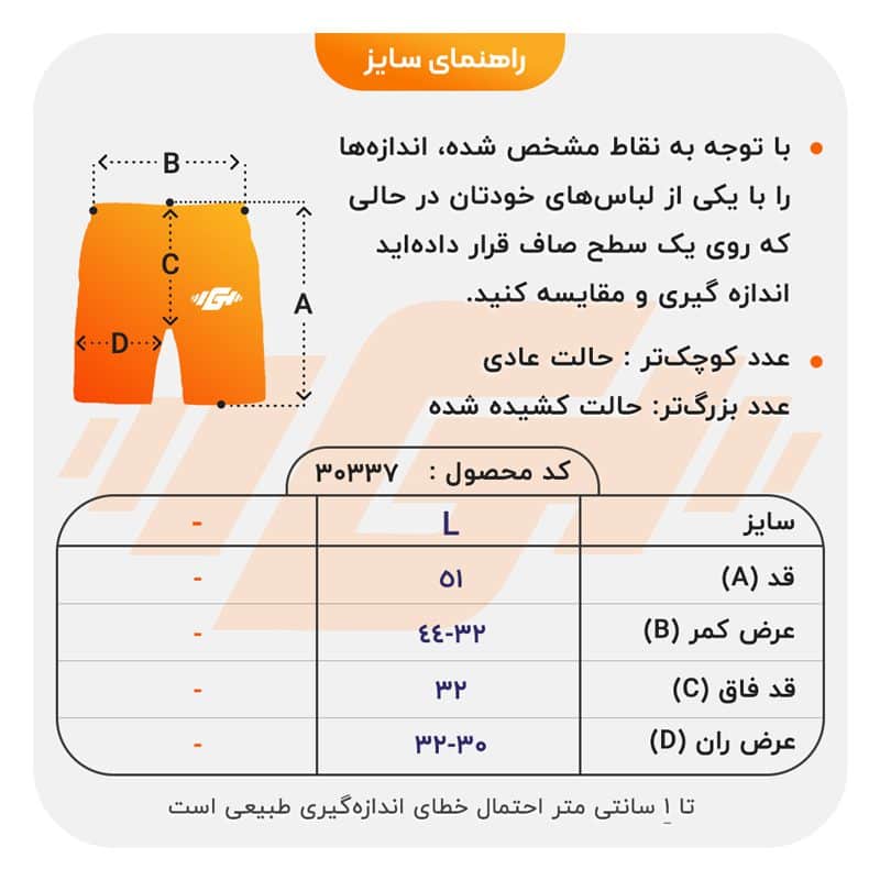 size-guide
