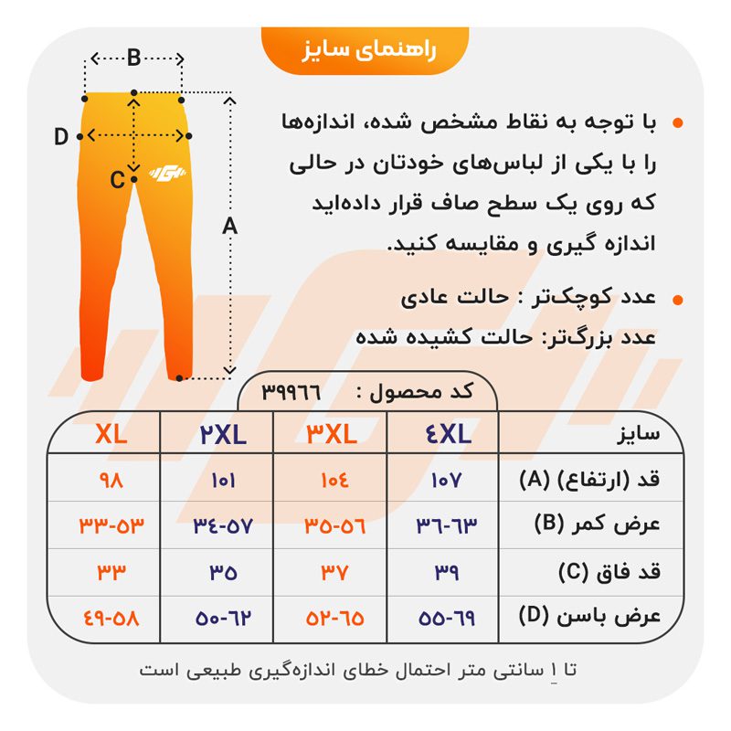 size-guide