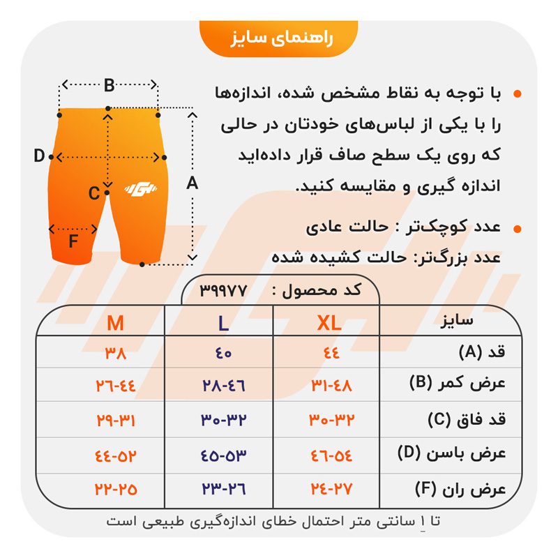 size-guide