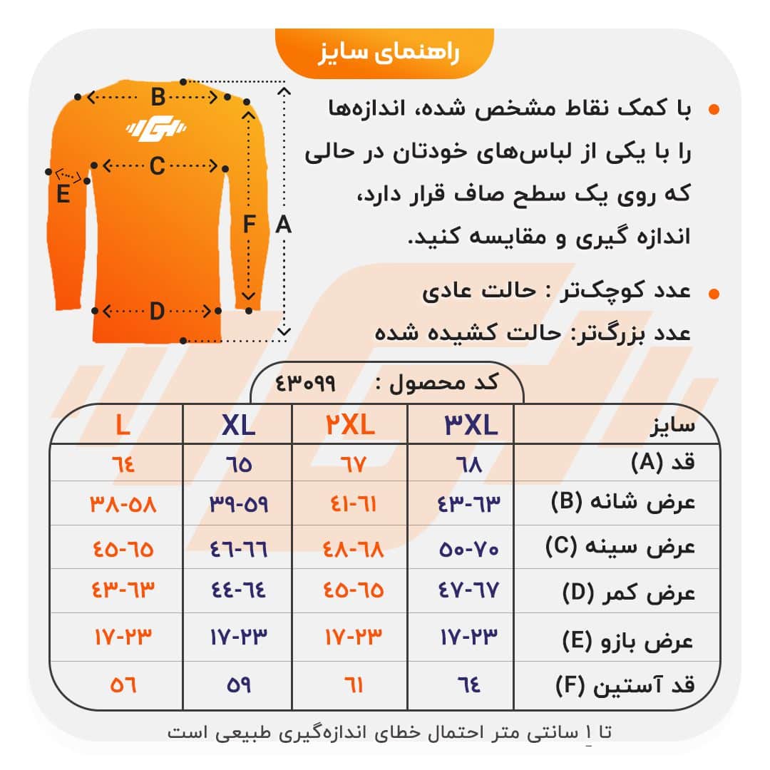 size-guide