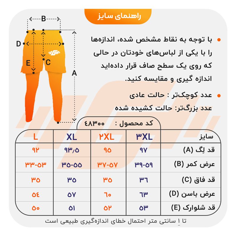 size-guide