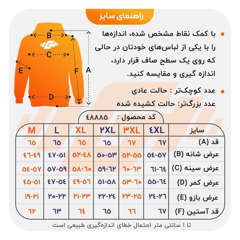 size-guide