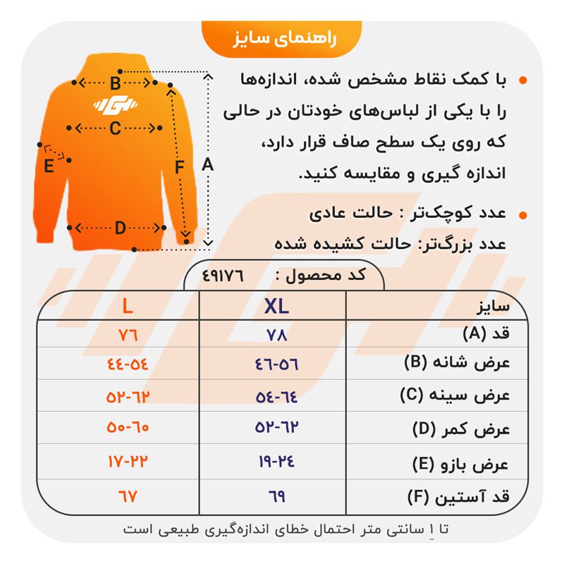 size-guide