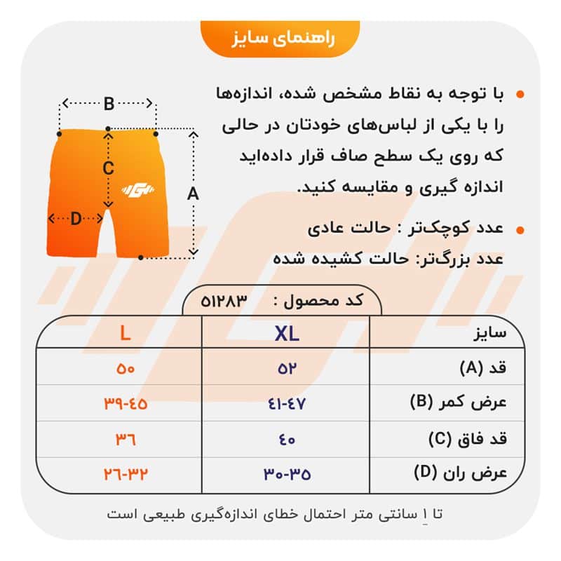 size-guide