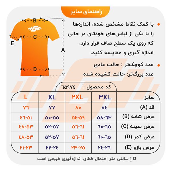 size-guide