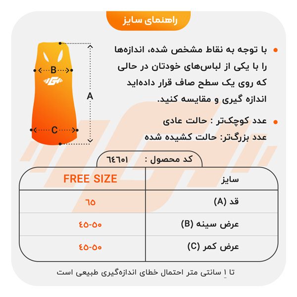 size-guide