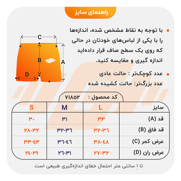 size-guide