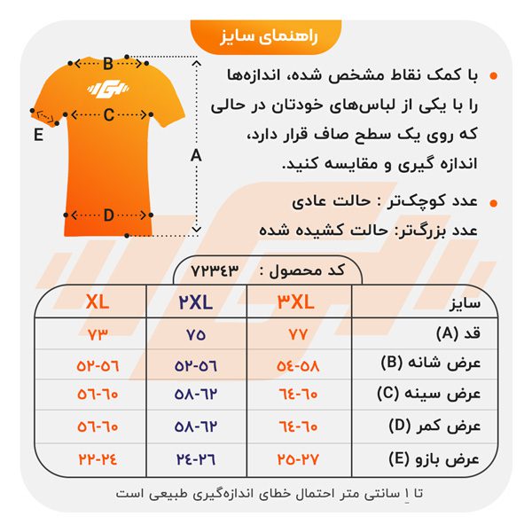 size-guide