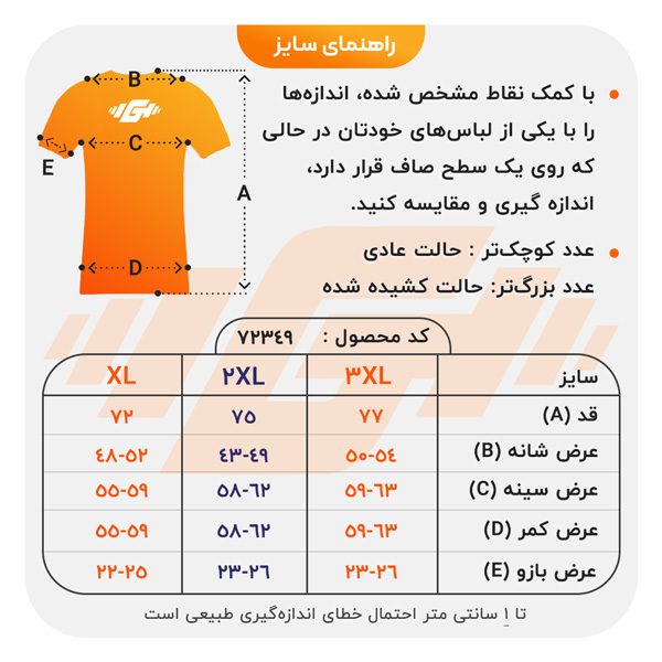 size-guide
