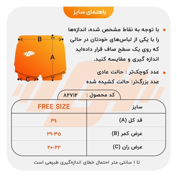 size-guide