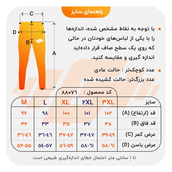 size-guide