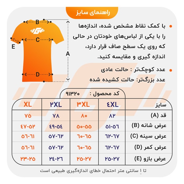 size-guide