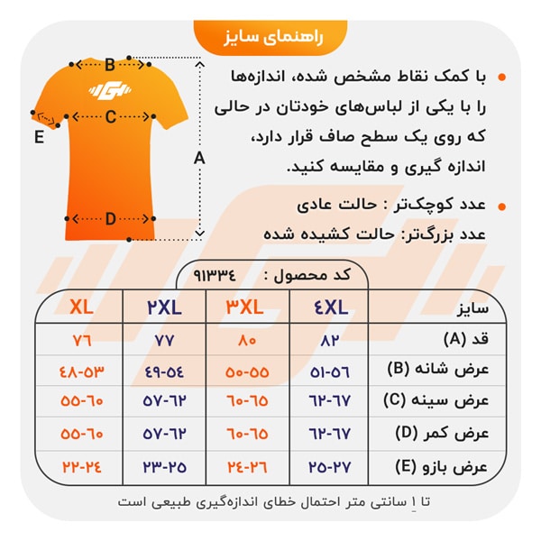size-guide