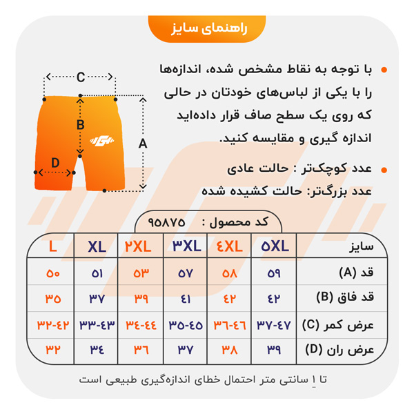size-guide