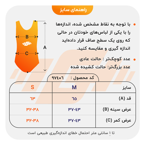 size-guide