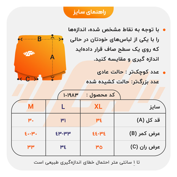 size-guide