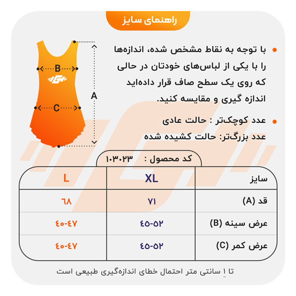 size-guide