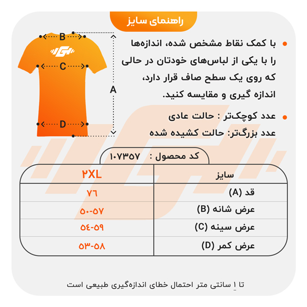 size-guide