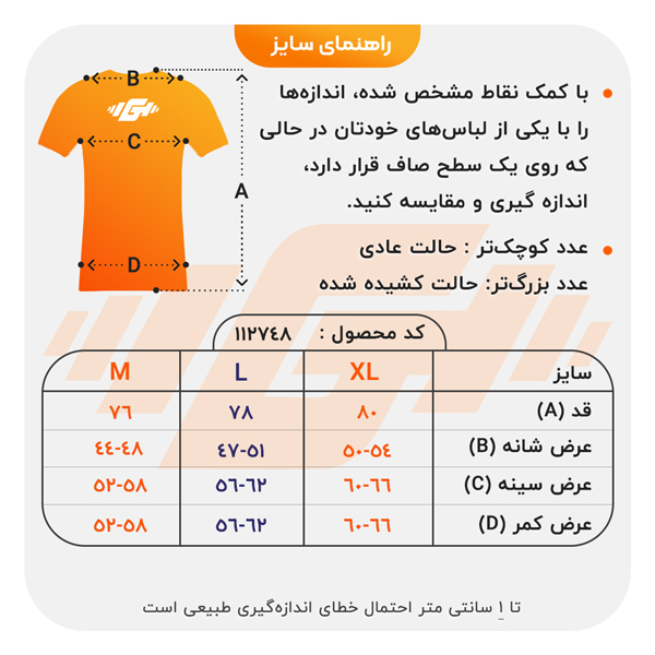 size-guide
