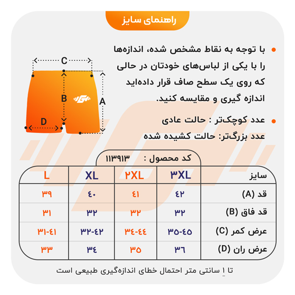 size-guide