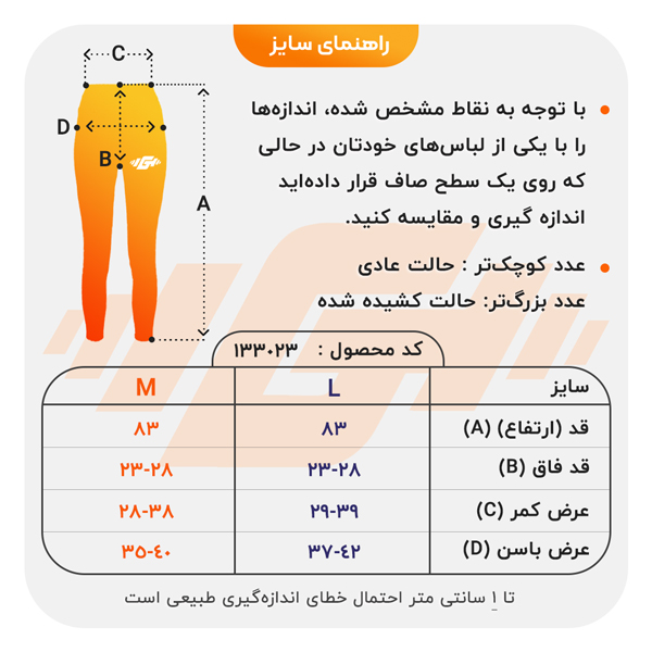 size-guide