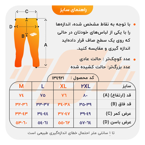 size-guide