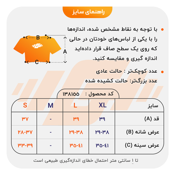 size-guide