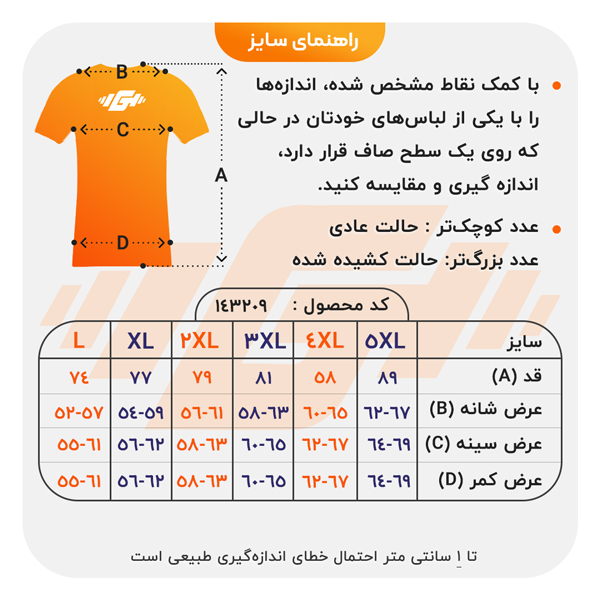 size-guide