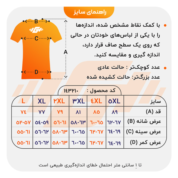 size-guide