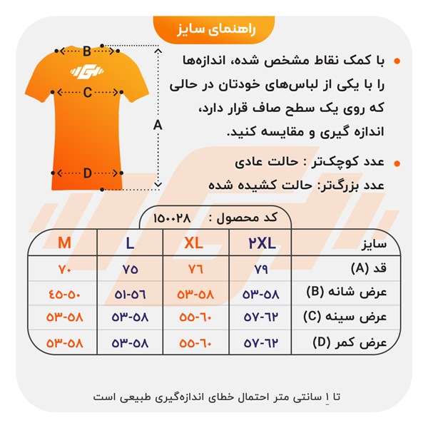size-guide