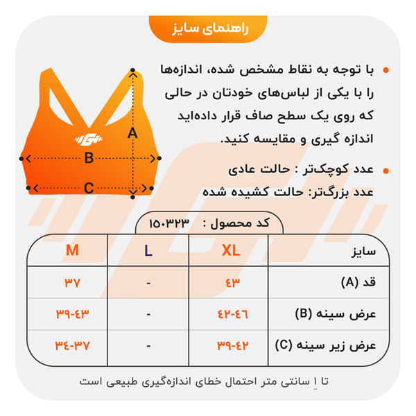 size-guide
