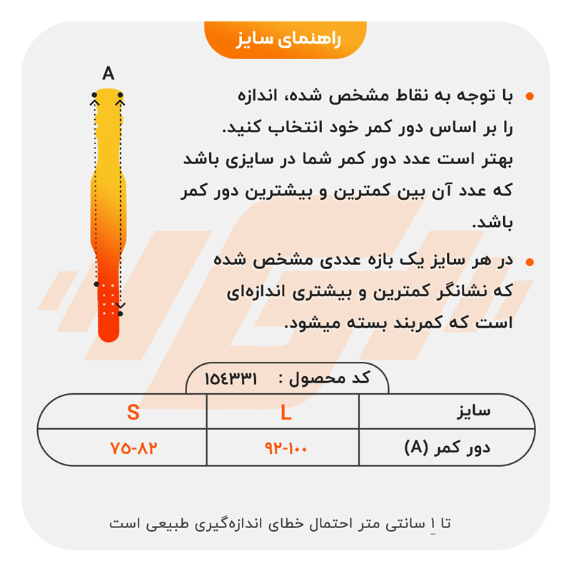 size-guide