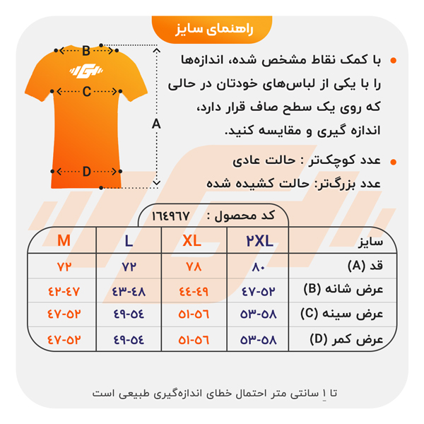 size-guide