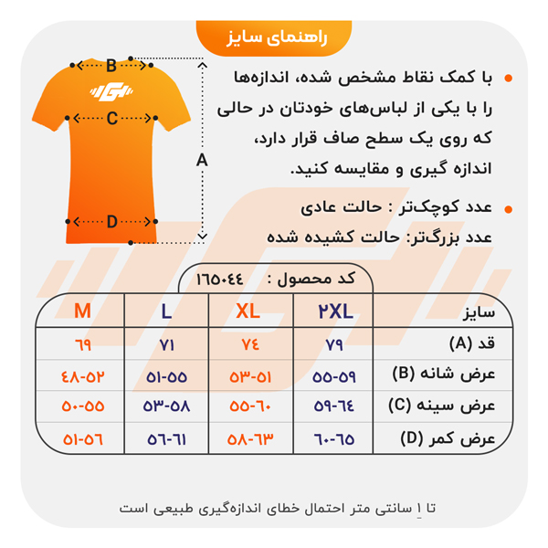 size-guide