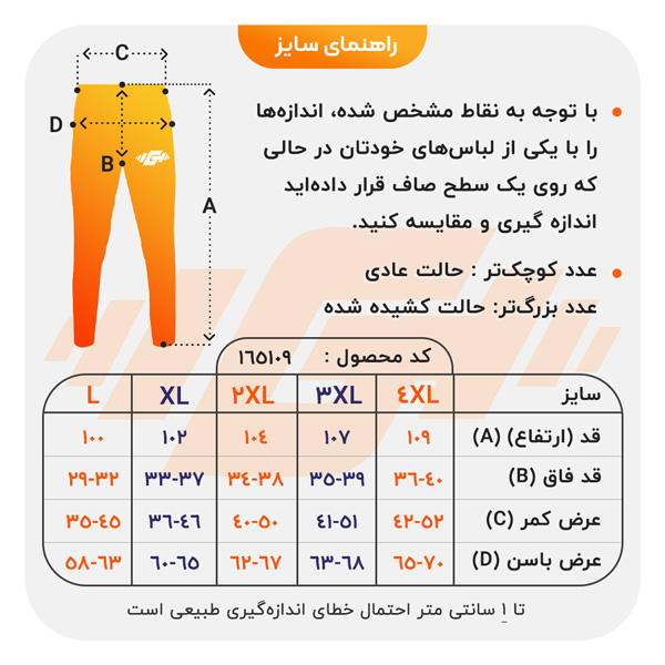 size-guide