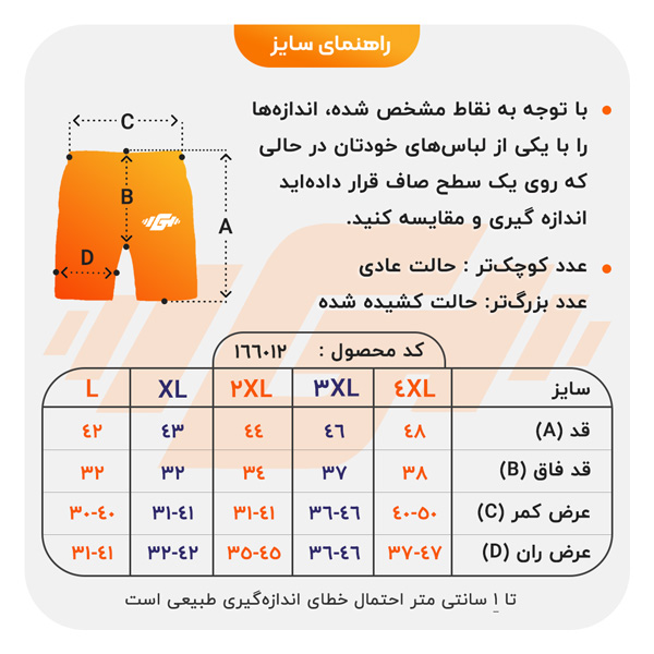 size-guide