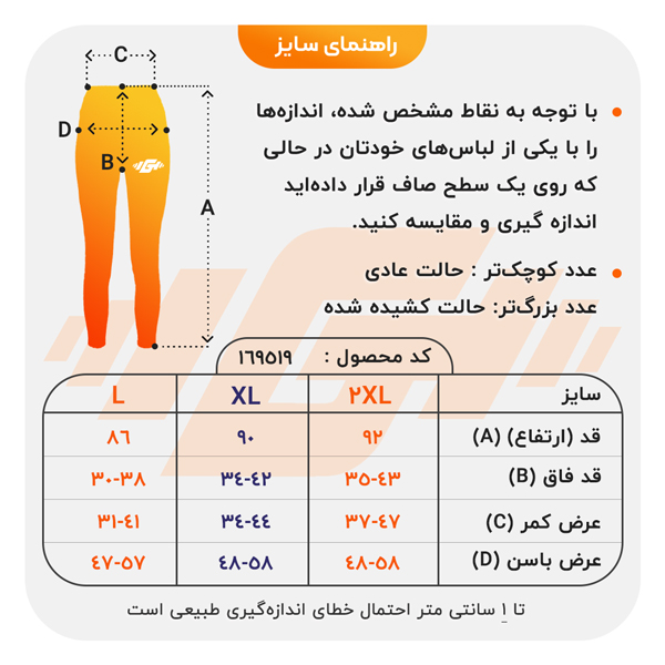 size-guide