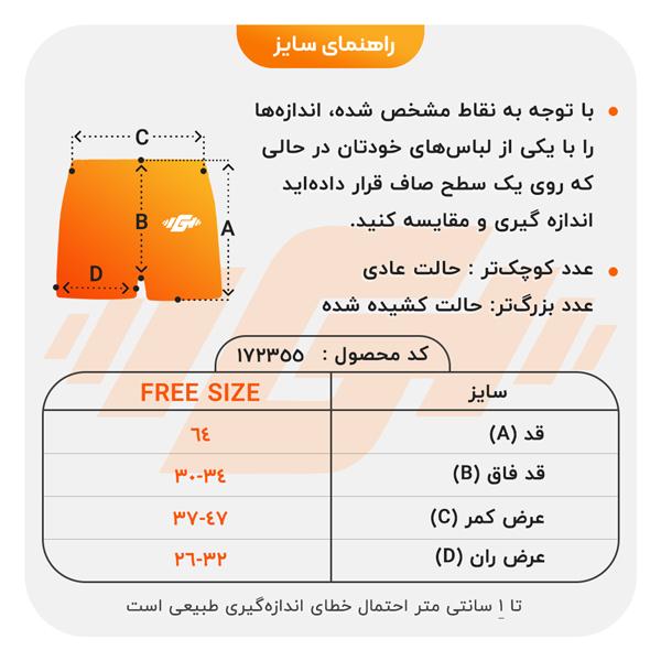 size-guide