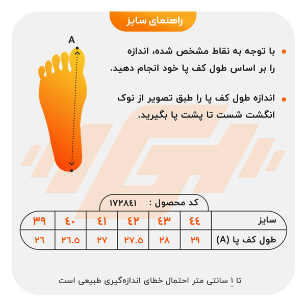 size-guide