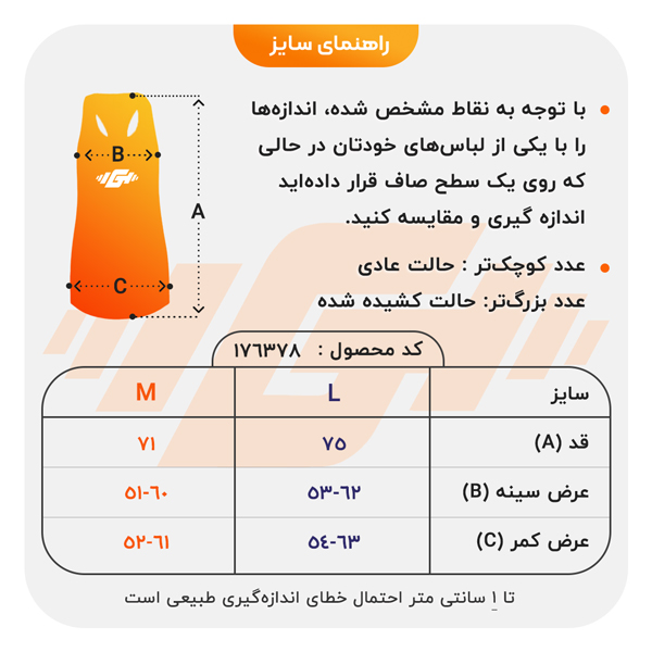 size-guide