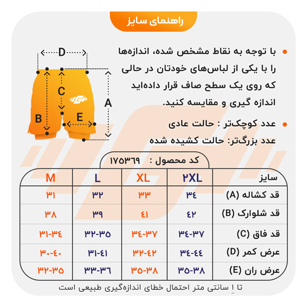 size-guide